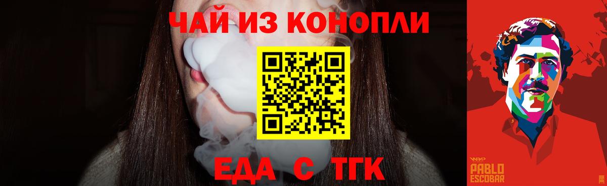 Тобольск  Cannafood конопля  Вход с VPN 