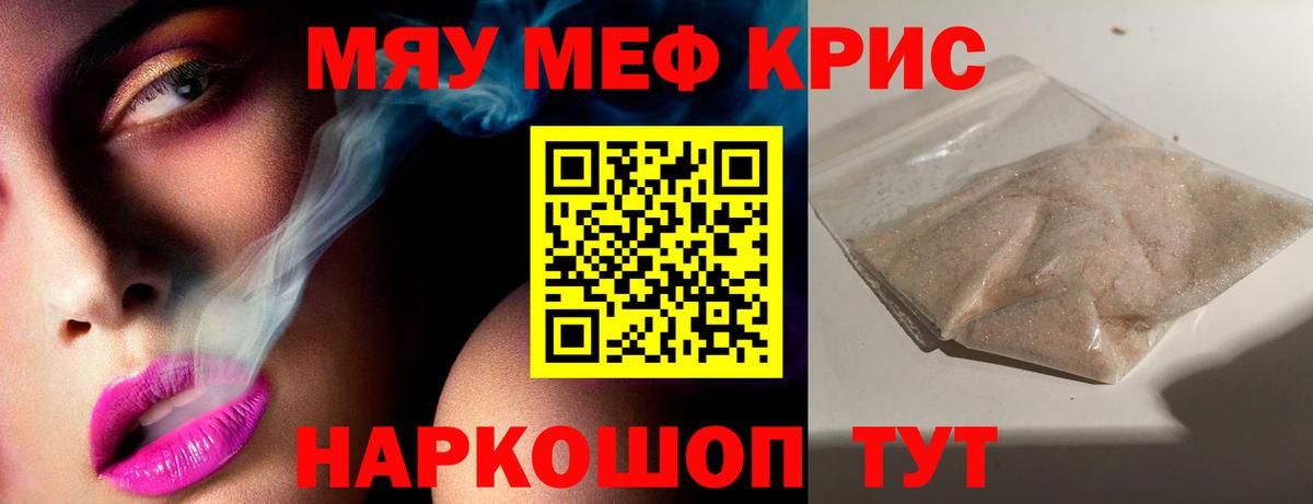 Мефедрон кристаллы  Меф mephedrone  Тобольск  Вход с VPN 
