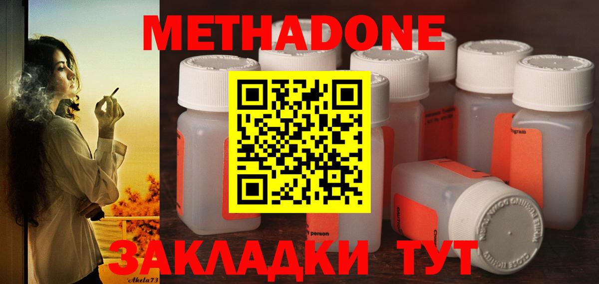 МЕТАДОН кристалл Тобольск