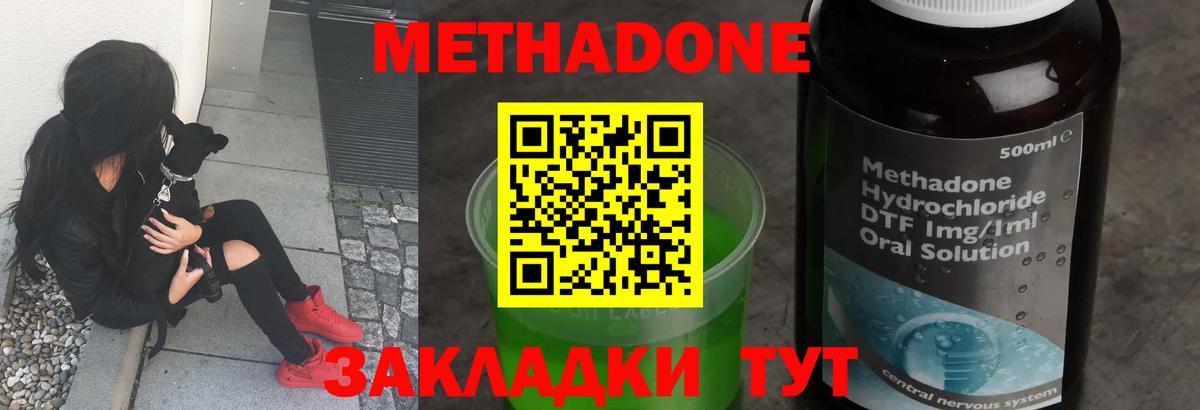 Метадон кристалл  МЕТАДОН methadone  Тобольск  Вход с VPN 